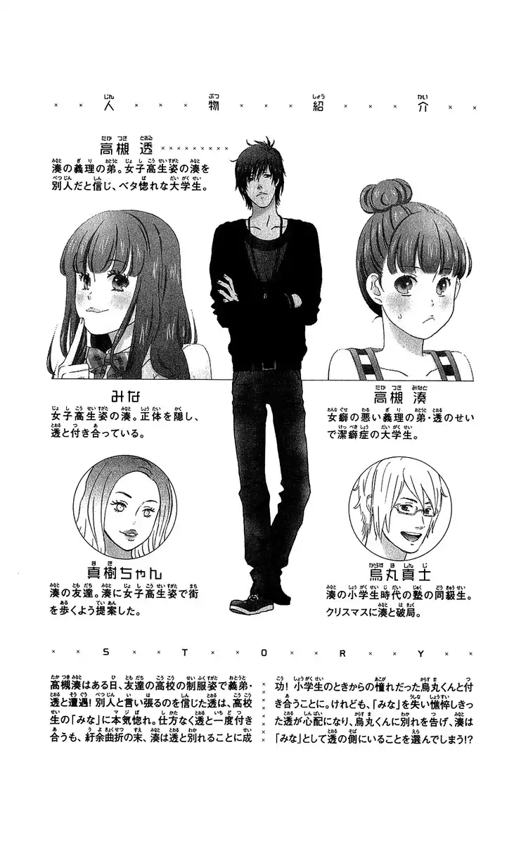 Liar x Liar Chapter 15 6